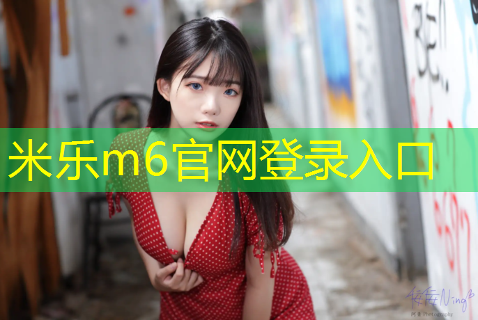 <strong>米乐：羽毛球塑胶跑道建设</strong>
