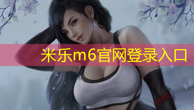 <strong>米乐：塑胶跑道速滑鞋</strong>