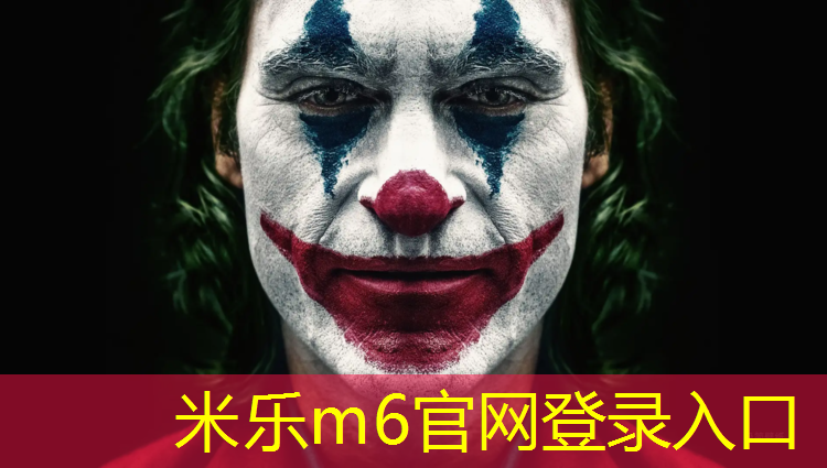 米乐为您介绍：塑胶跑道生产属于轻工