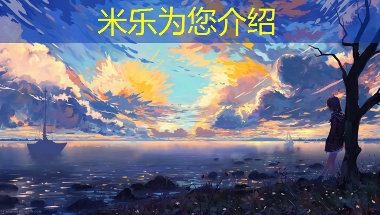 <strong>米乐为您介绍：塑胶跑道加工流程</strong>