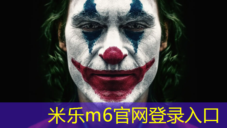 米乐为您介绍：南平专业塑胶跑道