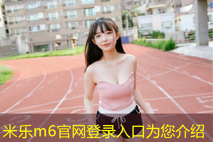 <strong>米乐为您介绍：乒乓球网球网怎么拼</strong>