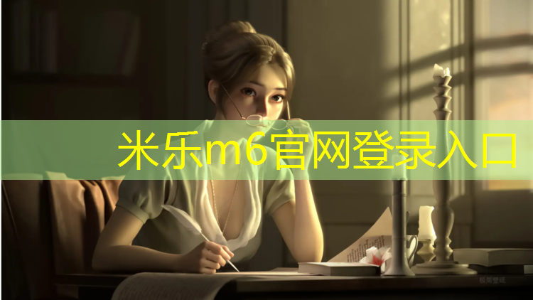 <strong>米乐为您介绍：体操垫有关的游戏</strong>