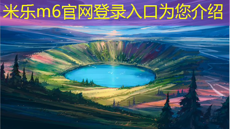 米乐：幼儿园体操垫的收纳方法