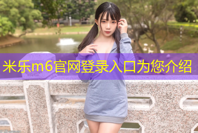 <strong>米乐m6官网登录入口：东莞网球网架报价</strong>
