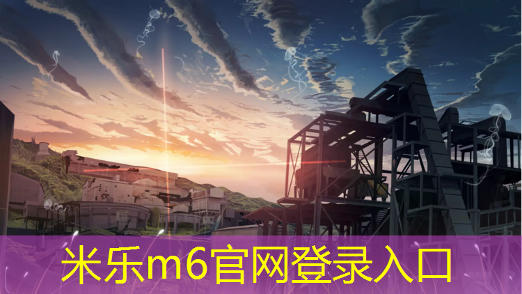 米乐为您介绍：折叠儿童体操垫