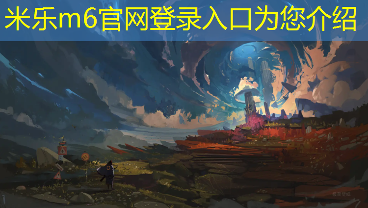 米乐为您介绍：艺术体操球特点有哪些_