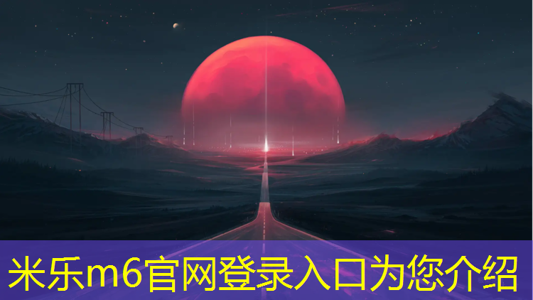 米乐：网球网的钩法有哪些_