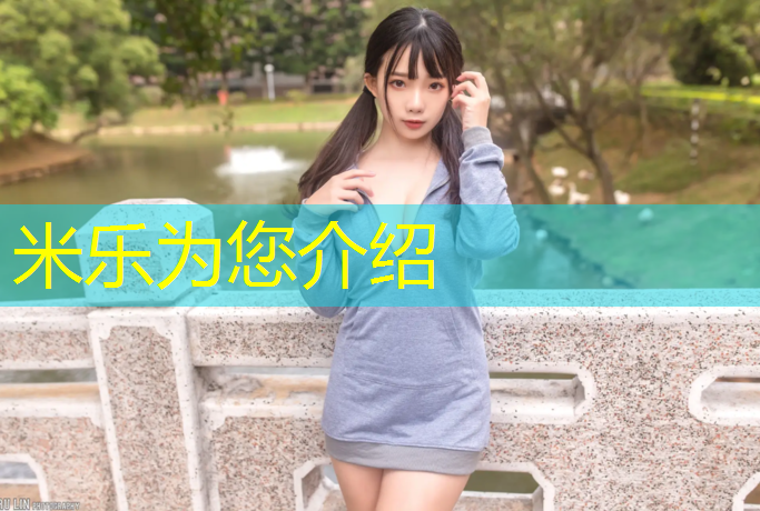 <strong>米乐：奥体中心塑胶跑道价格</strong>