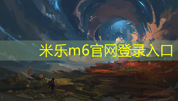 米乐m6官网登录入口：在塑胶跑道上打的球
