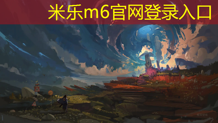 米乐为您介绍：中湖明月塑胶跑道