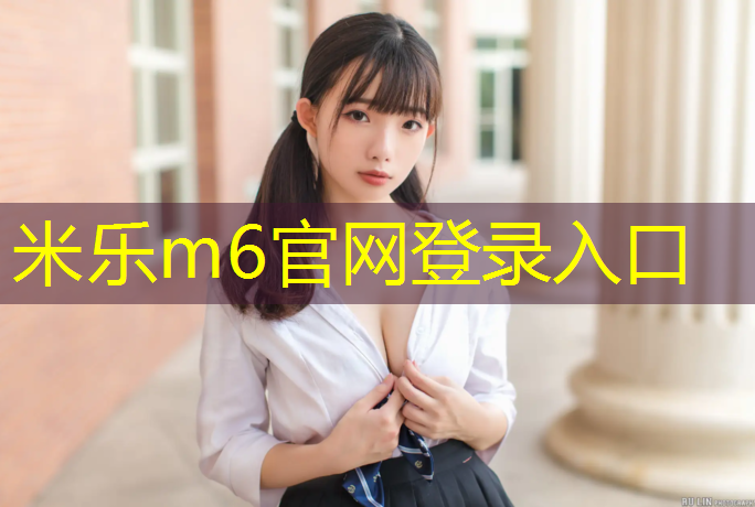 米乐m6官网登录入口为您介绍：塑胶跑道跑步背景美图