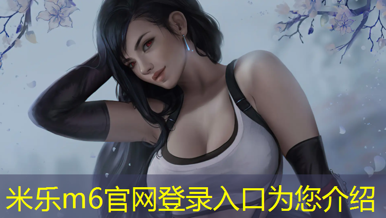 米乐为您介绍：塑胶跑道补色掉色吗_