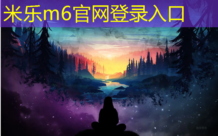 米乐：南开唐山塑胶跑道