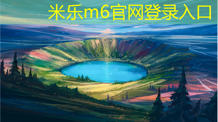 <strong>米乐：室内塑胶跑道定做</strong>