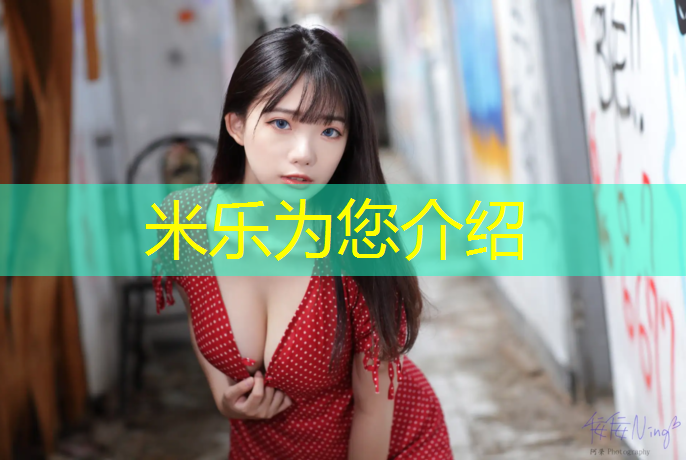 米乐为您介绍：新乡塑胶跑道操场多少米_
