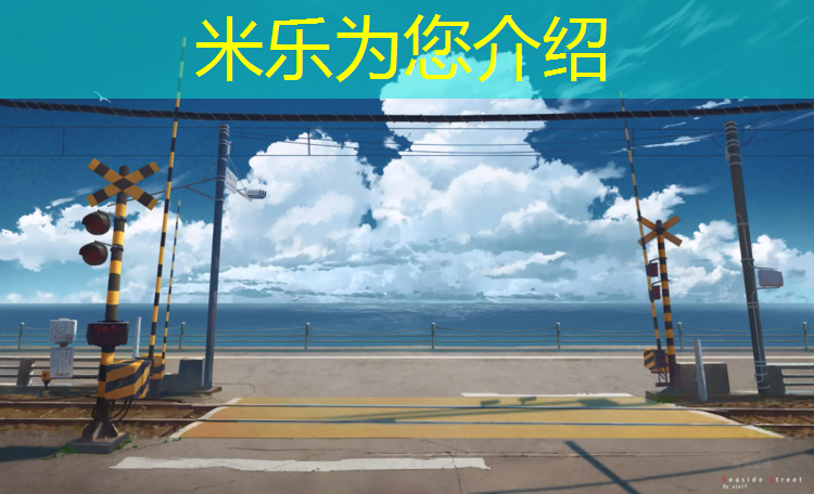 <strong>米乐为您介绍：现浇型塑胶跑道缺点分析</strong>