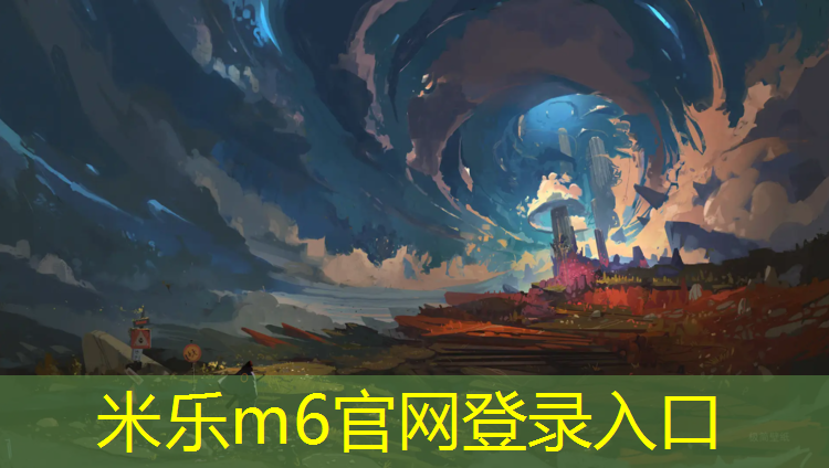 米乐为您介绍：艺术体操球生产