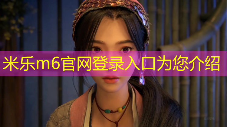 米乐为您介绍：塑胶跑道大约多少平方