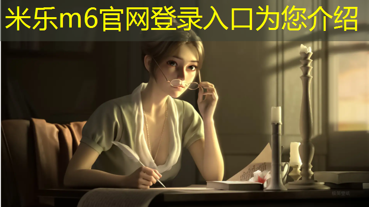 米乐m6官网登录入口为您介绍：塑胶跑道常用厚度是多少_