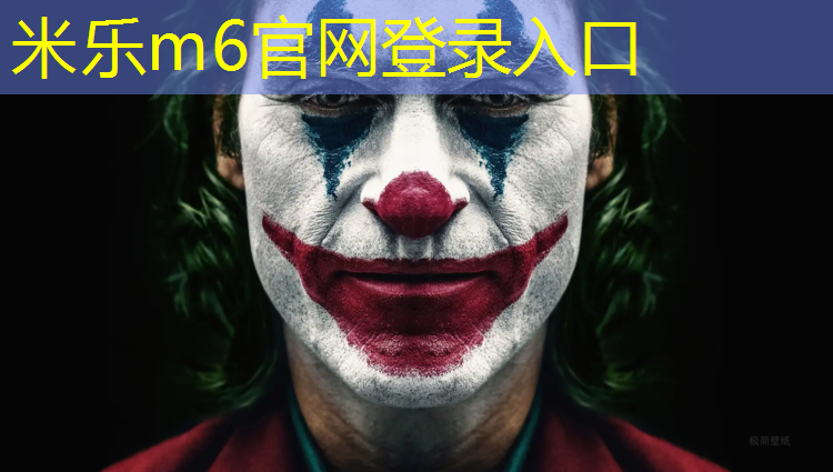 米乐：批销混合型塑胶跑道