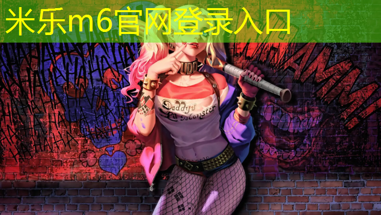 <strong>米乐为您介绍：沧州塑胶跑道彩色颗粒</strong>